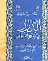 کتاب (1183) الدرر فی شرح الایجاز