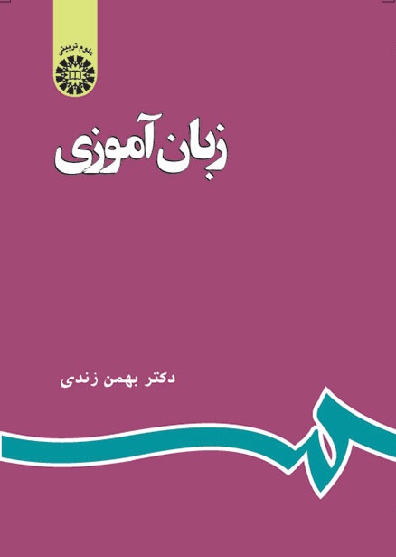 کتاب (0596) زبان آموزی
