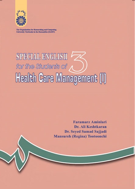 کتاب (0706) انگلیسی برای دانشجویان مدیریت خدمات بهداشتی (1)