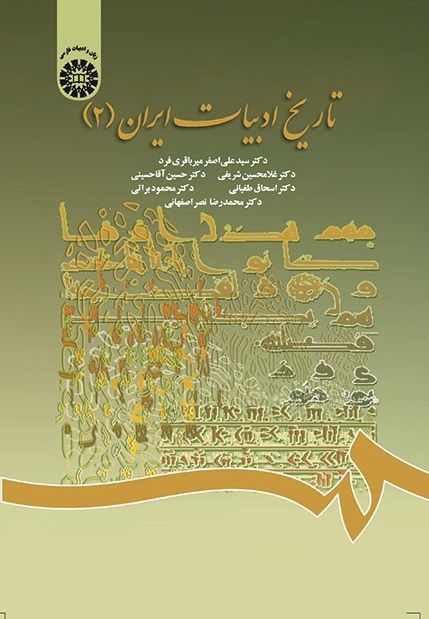 کتاب (1400) تاریخ ادبیات ایران (2)