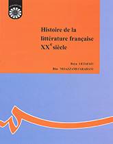 کتاب (1268) تاریخ ادبیات فرانسه قرن بیستم