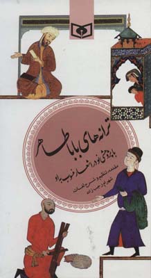 کتاب گزینه ادب پارسی11 (ترانه های بابا طاهر)