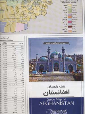 کتاب نقشه راهنمای افغانستان کد 189