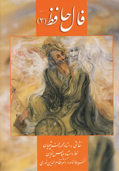 کتاب دیوان حافظ (3)کارتی