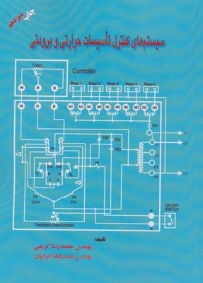 کتاب سیستم های کنترل تاسیسات حرارتی و برودتی