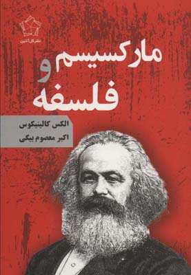 کتاب مارکسیسم و فلسفه