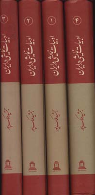 کتاب ادبیات نمایشی در ایران (4جلدی)