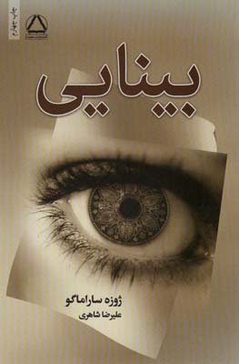 کتاب بینایی