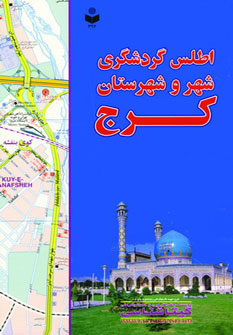 کتاب اطلس گردشگری شهر و شهرستان کرج کد 392