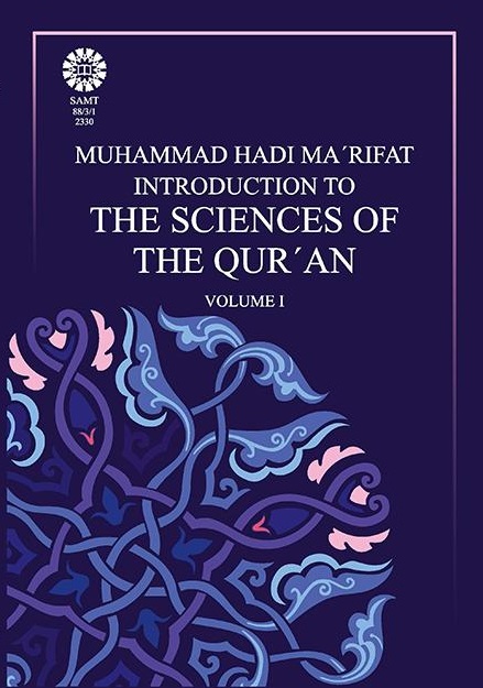 کتاب (2330) مقدمه ای بر علوم قرآنی (1)