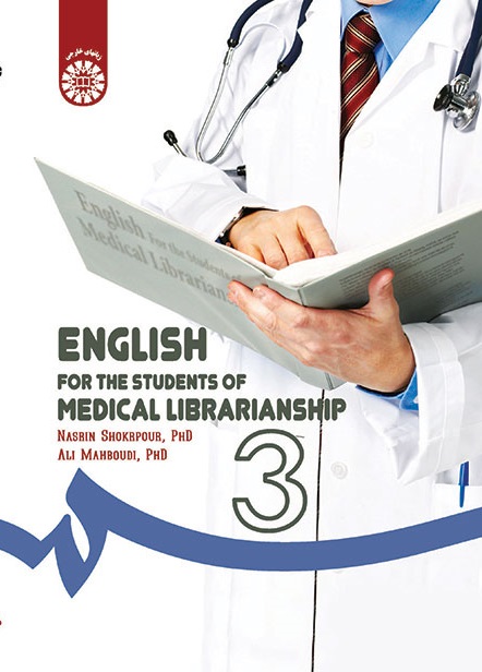 کتاب (1466) انگلیسی برای دانشجویان رشته کتابداری در شاخه پزشکی