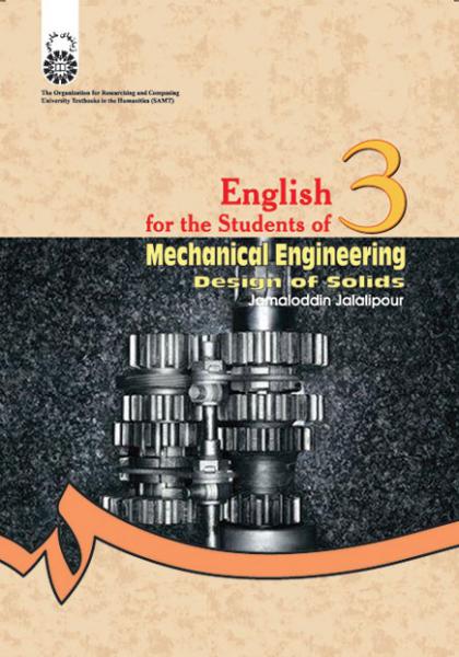 کتاب (0581) انگلیسی مهندسی مکانیک طراحی جامدات