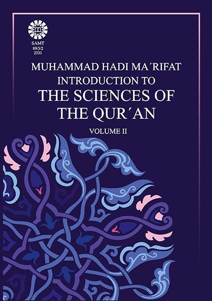 کتاب (2331) مقدمه ای بر علوم قرآنی (2)
