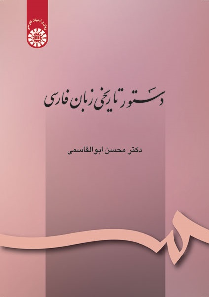 کتاب (0164) دستور تاریخی زبان فارسی