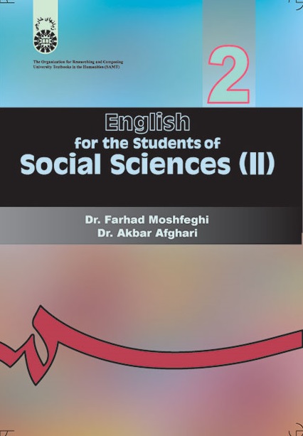 کتاب (0008) انگلیسی برای دانشجویان علوم اجتماعی (2)مدیریت و علوم اداری (نیمه تخصصی)