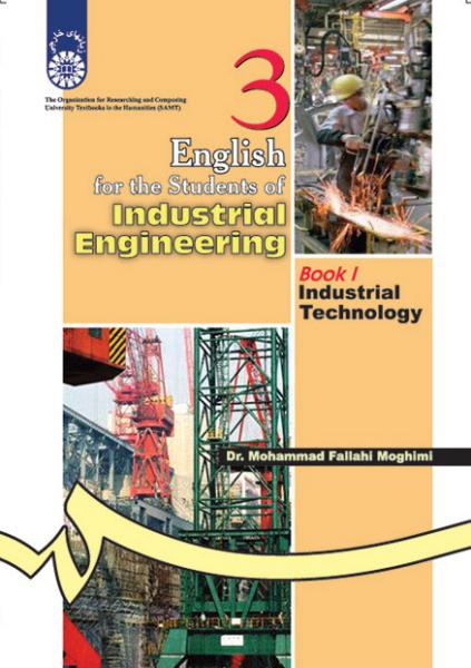 کتاب (0195) انگلیسی رشته ء مهندسی صنایع کتاب (1) تکنولوژی صنعتی