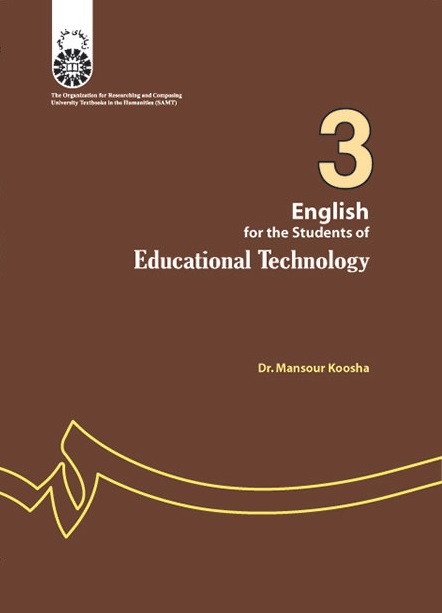 کتاب (0301) انگلیسی برای دانشجویان رشتهء تکنولوژی آموزشی
