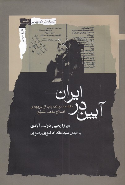 کتاب آیین در ایران