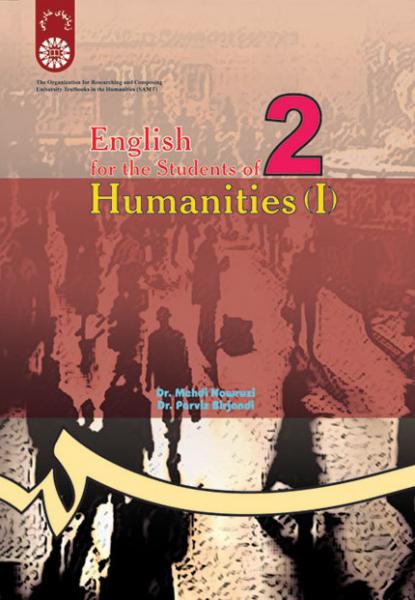 کتاب (0012) انگلیسی برای دانشجویان علوم انسانی (1) (نیمه تخصصی)