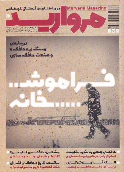 کتاب مجله مروارید دو ماهنامه ‌ی ‌فرهنگی‌ شماره‌‌ 22