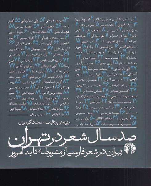 کتاب صد سال شعر در تهران