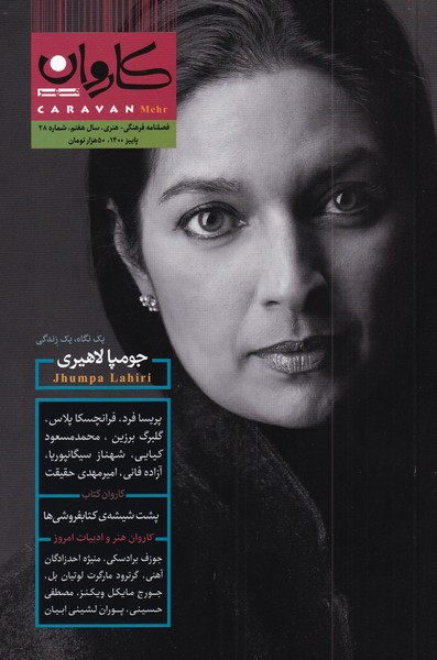 مجله کاروان دو ماهنامه‌ شماره ‌28