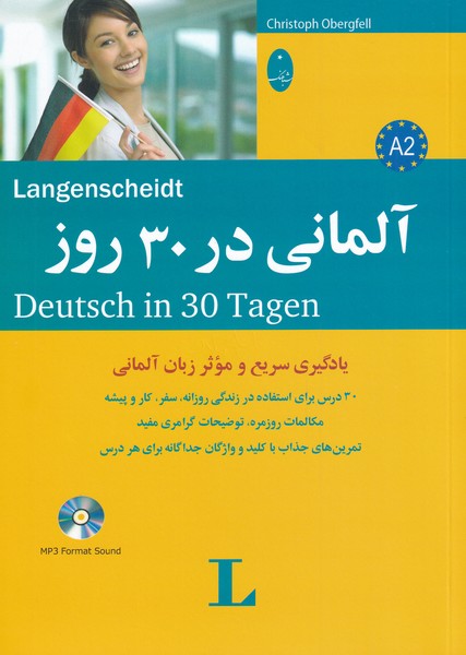 کتاب آلمانی در 30 روز (همراه‌با‌سی‌دی)