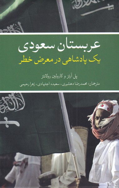 کتاب کاوش در ایران