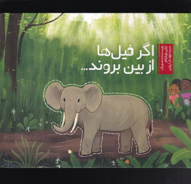 کتاب اگر فیل‌ها از بین بروند