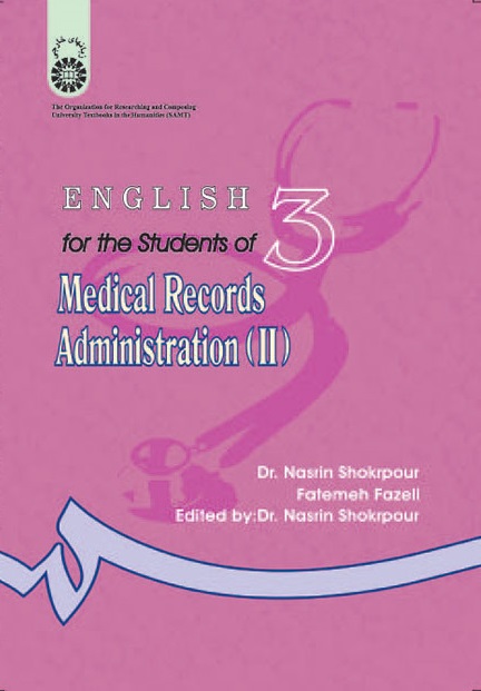 کتاب (0671) انگلیسی برای دانشجویان رشته مدارک پزشکی (2)