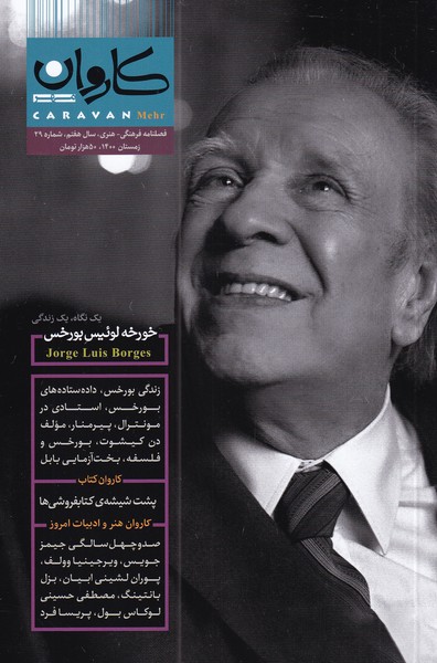 مجله کاروان دو ماهنامه‌ شماره‌‌‌ ‌29