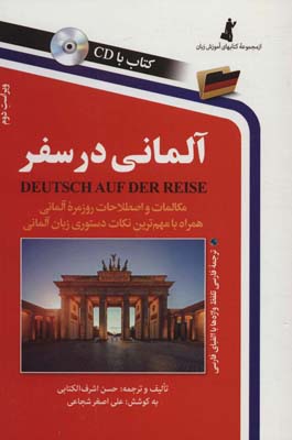 کتاب آلمانی در سفر