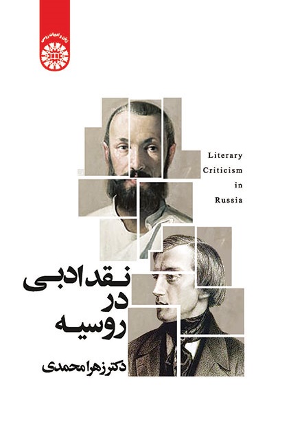 کتاب (2058) نقد ادبی در روسیه