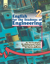 کتاب (0005) انگلیسی برای دانشجویان فنی و مهندسی