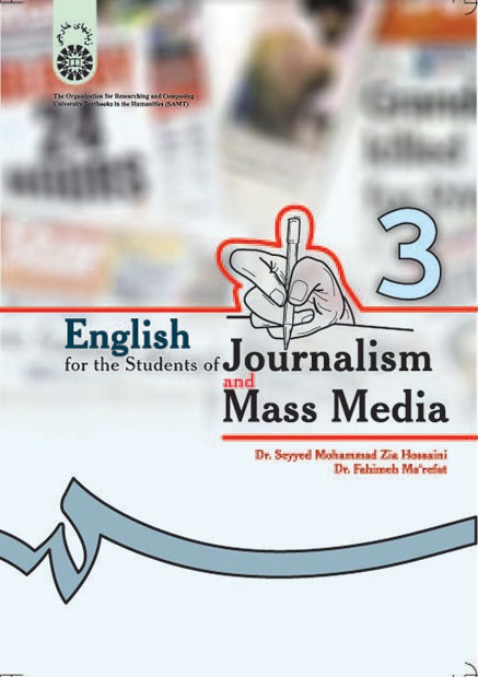کتاب (0210) انگلیسی دانشجویان رشتهء روزنامه نگاری و علوم ارتباطات