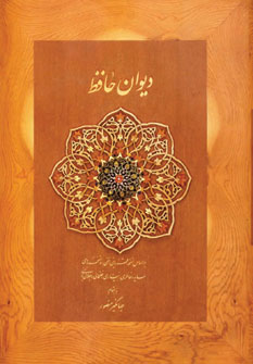 کتاب دیوان حافظ منصور (کاغذ نخودی،باجعبه)