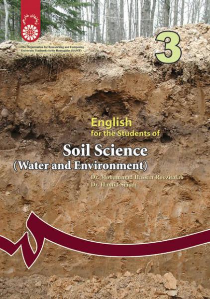 کتاب (0323) انگلیسی برای دانشجویان خاکشناسی ( آب و محیط زیست )