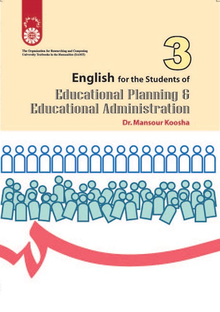 کتاب (0346) انگلیسی برای دانشجویان رشته های مدیریت و برنامه ریزی آموزشی