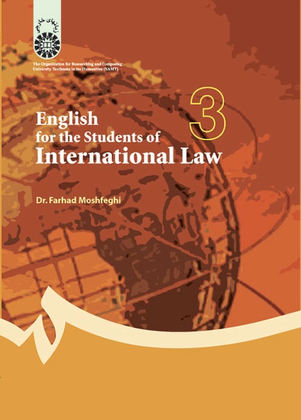 کتاب (0248) انگلیسی برای دانشجویان رشتهء حقوق بین الملل