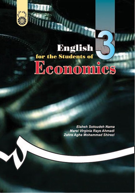 کتاب (0149) انگلیسی برای دانشجویان رشته اقتصاد