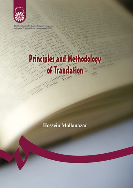 کتاب (0235) اصول و روش ترجمه