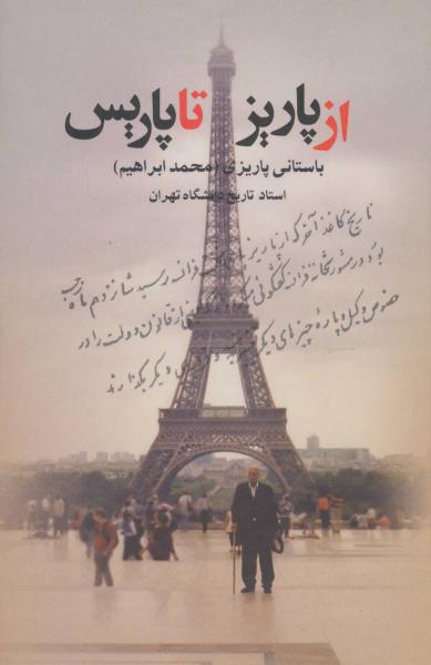 کتاب از پاریز تا پاریس