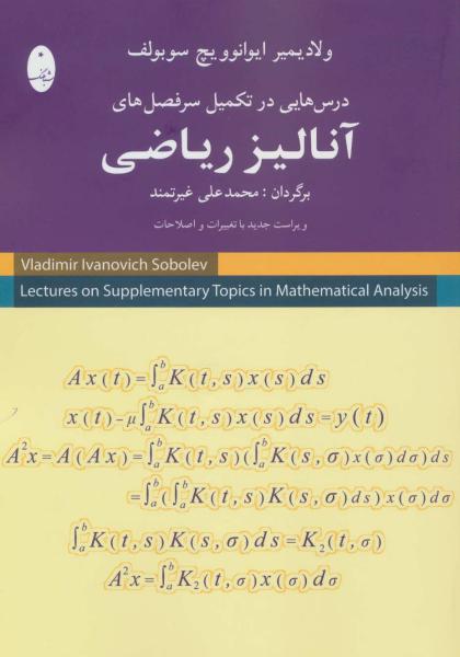 کتاب آنالیز ریاضی