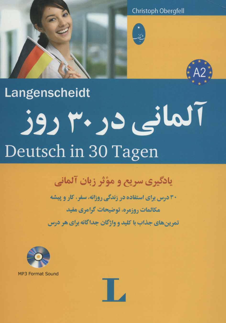 کتاب آلمانی در 30 روز،همراه با سی دی (صوتی)