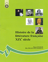 کتاب (1266) تاریخ ادبیات فرانسه قرن نوزدهم