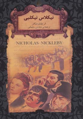کتاب رمان ‌ها ی جاویدان جهان 20 نیکلاس‌ نیکلبی