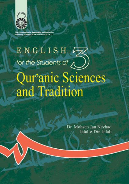 کتاب (0752) انگلیسی برای دانشجویان رشته علوم قرآنی و حدیث