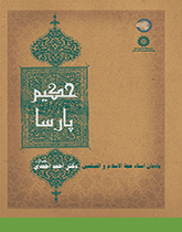 کتاب (2255) حکیم پارسا یادمان استاد حجة الاسلام و المسلمین دکتر احمداحمدی (طاب ثراه)