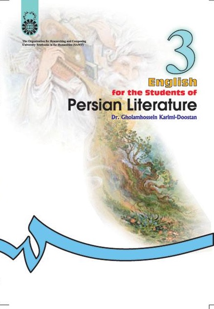 کتاب (0933) انگلیسی برای دانشجویان رشته زبان و ادبیات فارسی(تخصصی)