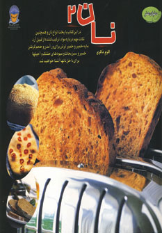 کتاب دنیای هنر نان 2